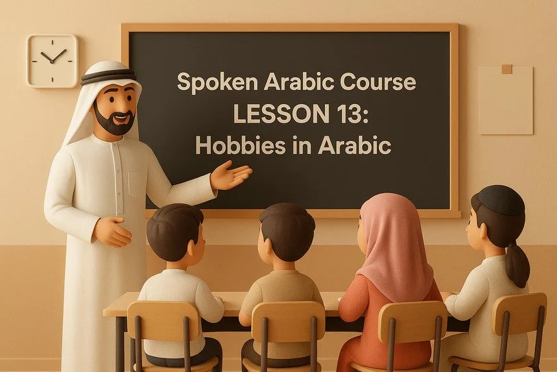 Spoken Arabic Course – Lesson 13: Hobbies in Arabic